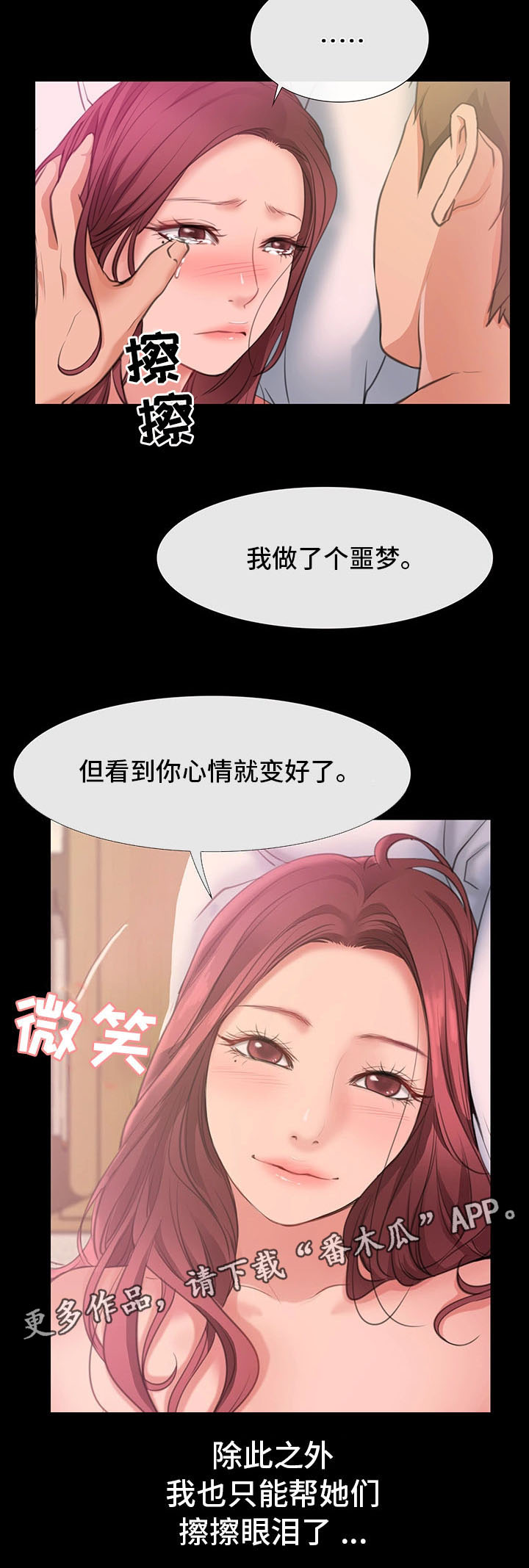 便利店情缘漫画,第12章：慢慢喜欢上他5图