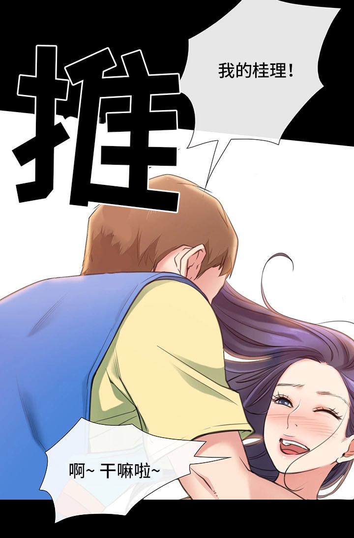 便利店情缘漫画,第3章：与女朋友的亲密5图