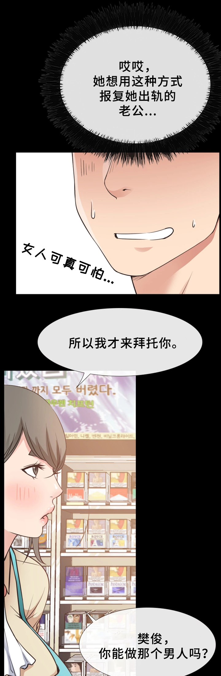 便利店情缘漫画,第31章：异样1图