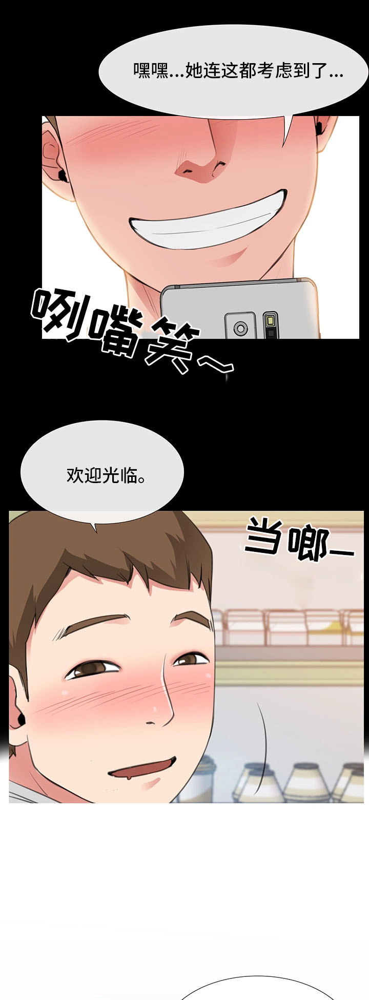 便利店情缘漫画,第6章：再见仁音4图
