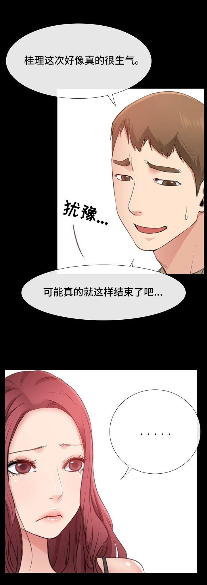 便利店情缘漫画,第18章：逛街5图