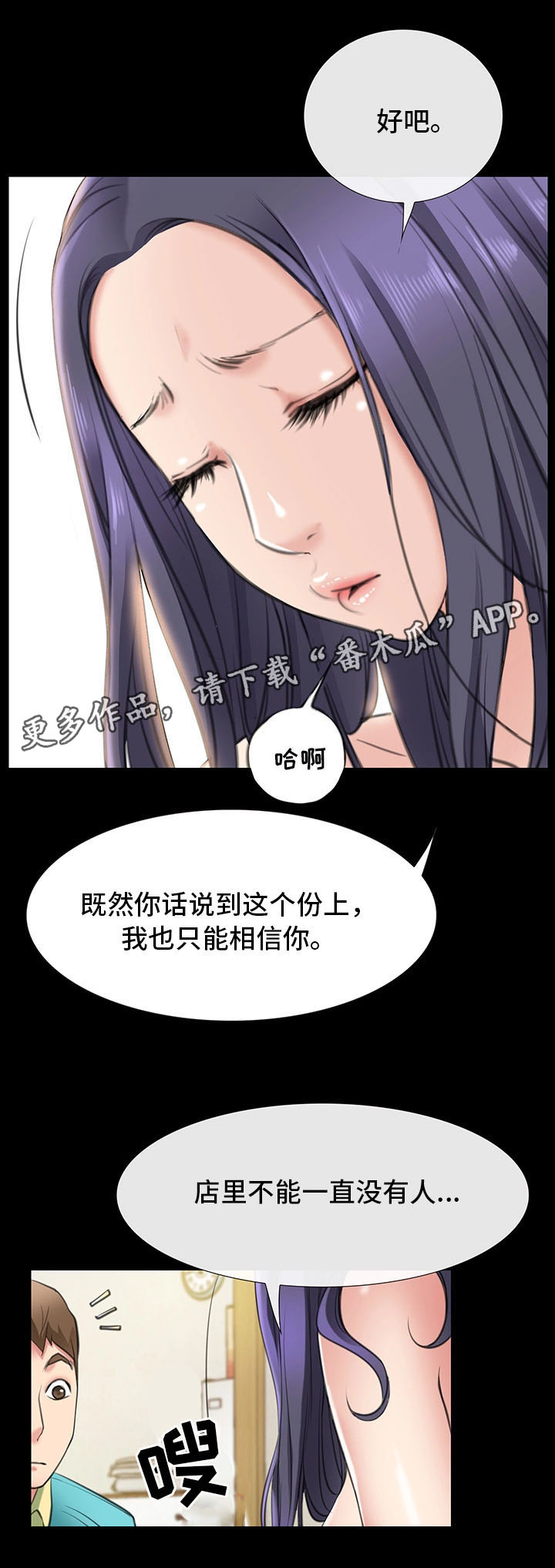 便利店情缘漫画,第3章：与女朋友的亲密2图
