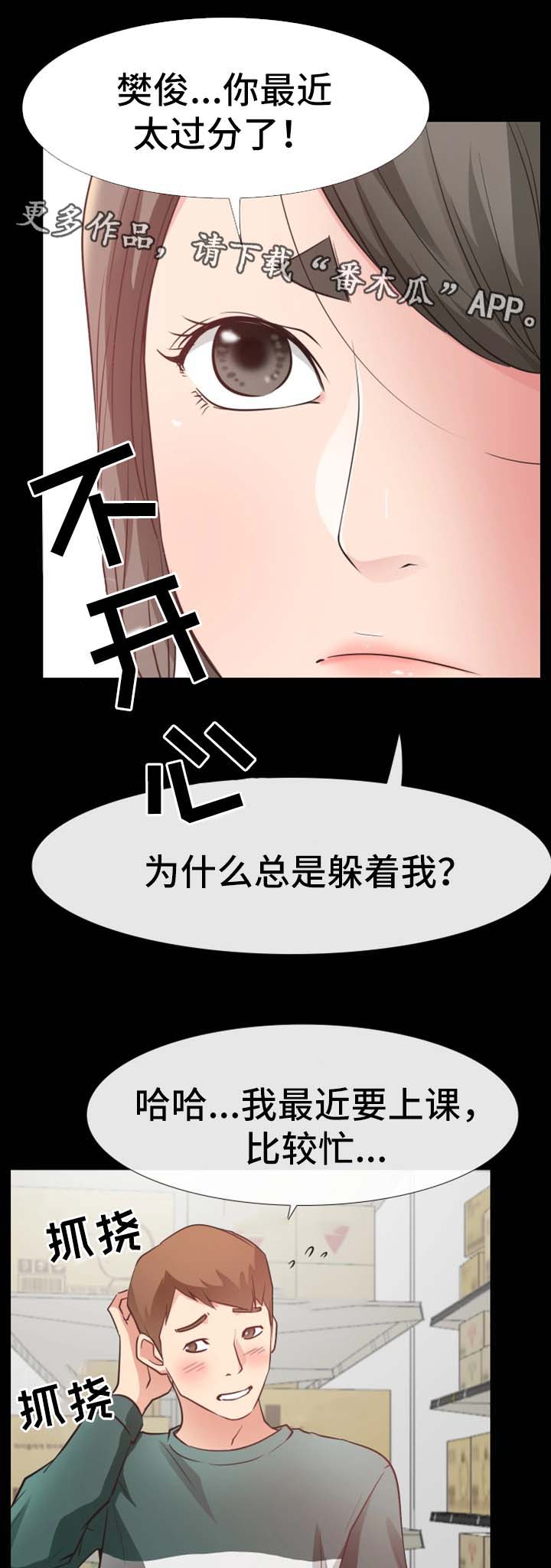 便利店情缘漫画,第40章：忠诚2图