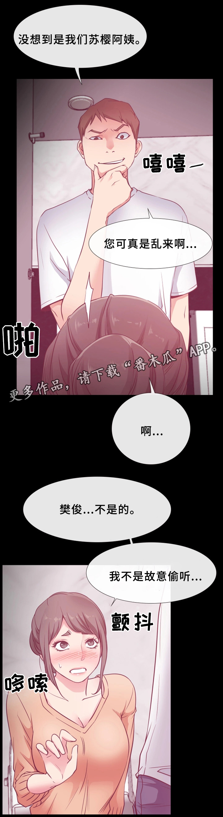 便利店情缘漫画,第26章：结束3图