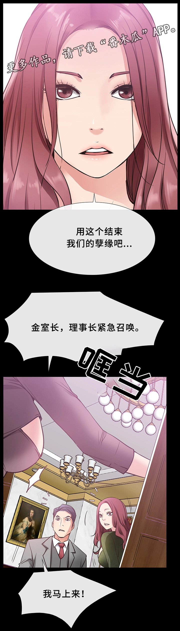便利店情缘漫画,第34章：一刀两断2图