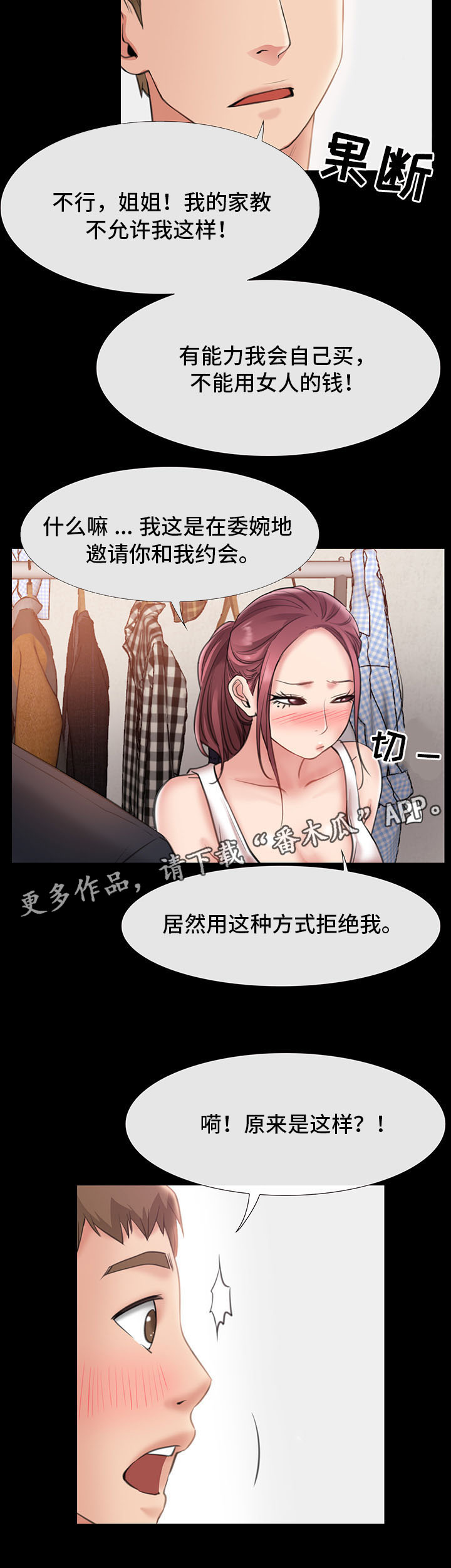 便利店情缘漫画,第14章：吃饭2图