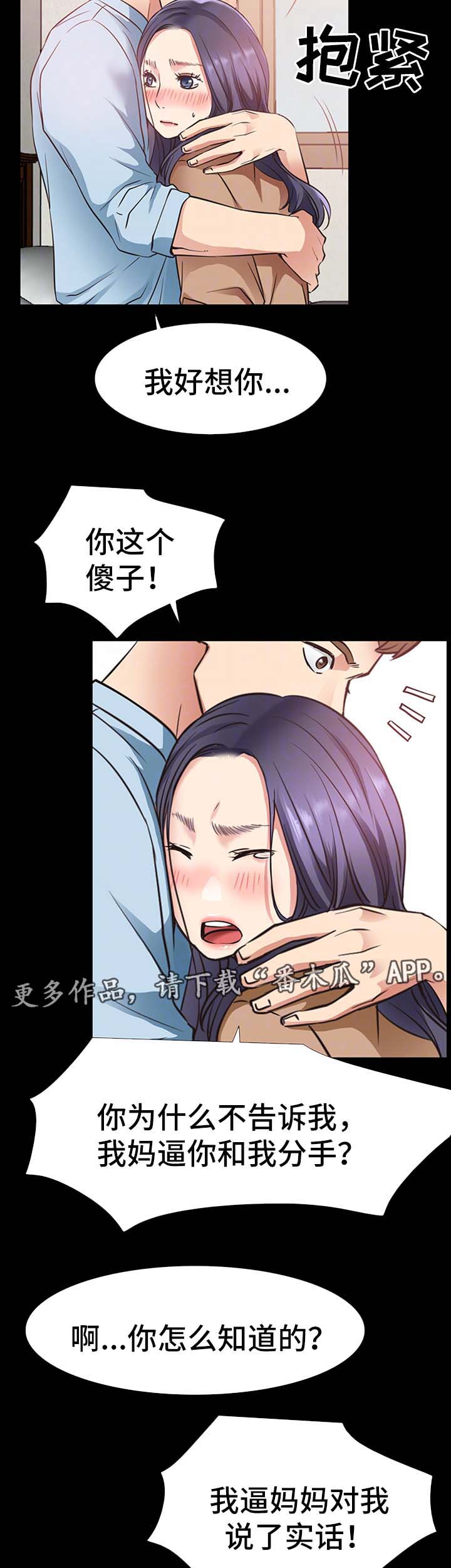 便利店情缘漫画,第37章：双倍奉还2图