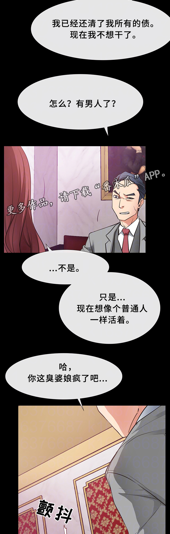 便利店情缘漫画,第34章：一刀两断2图