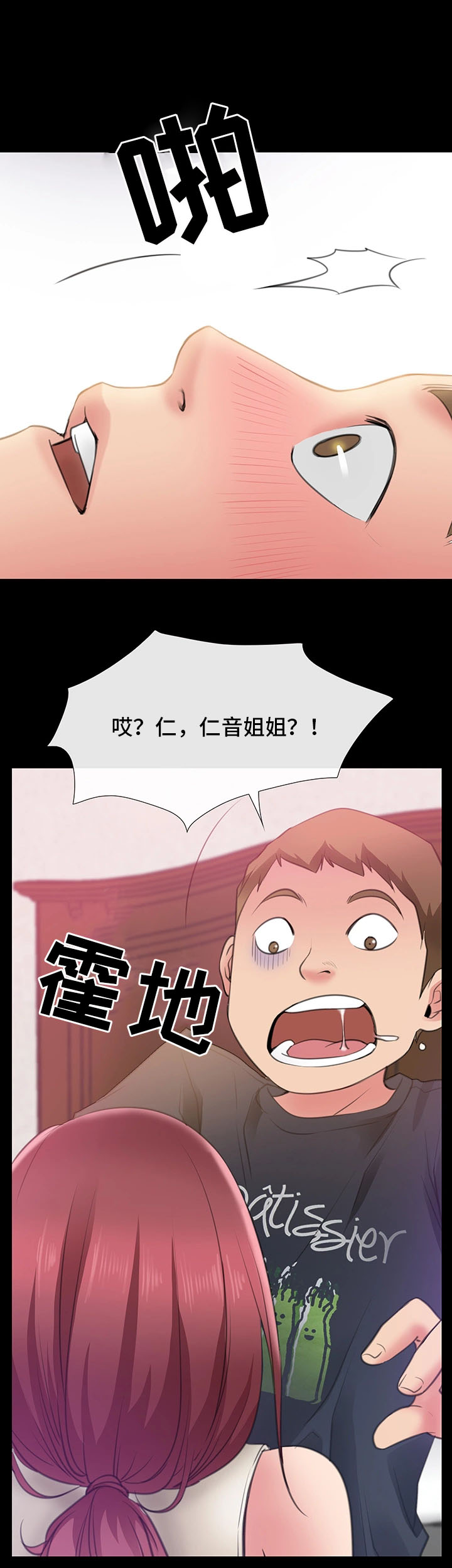 便利店情缘漫画,第10章：出轨1图