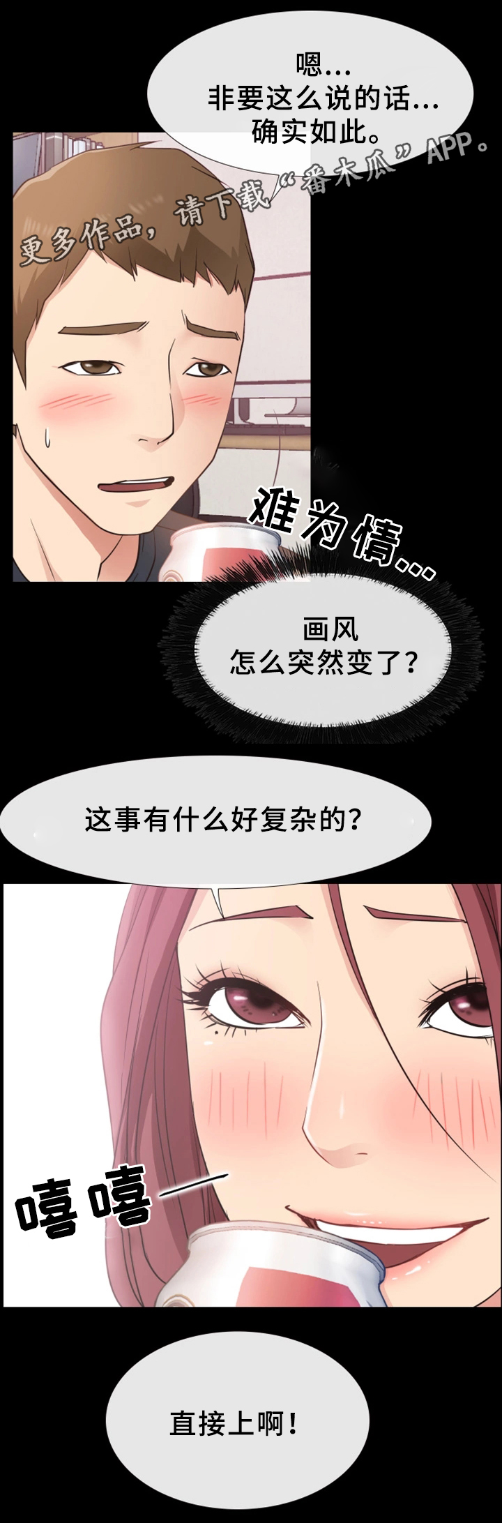 便利店情缘漫画,第31章：异样3图