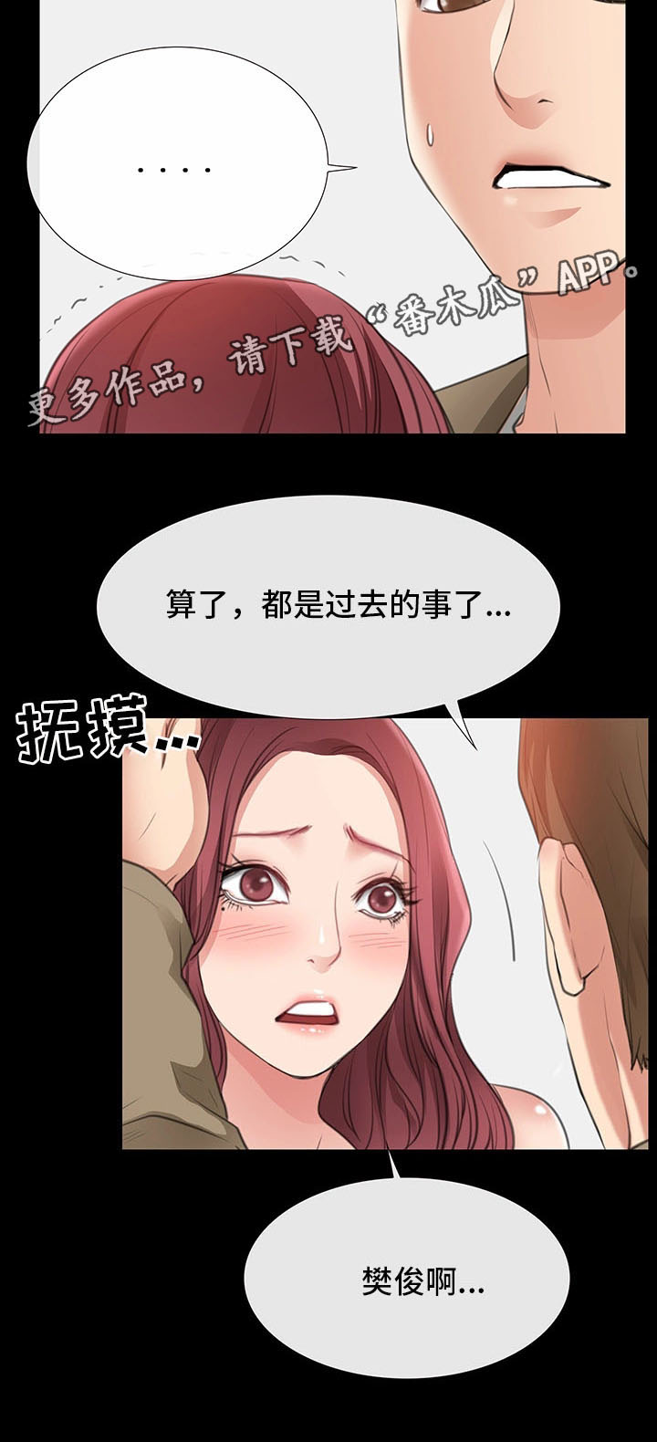 便利店情缘漫画,第18章：逛街3图