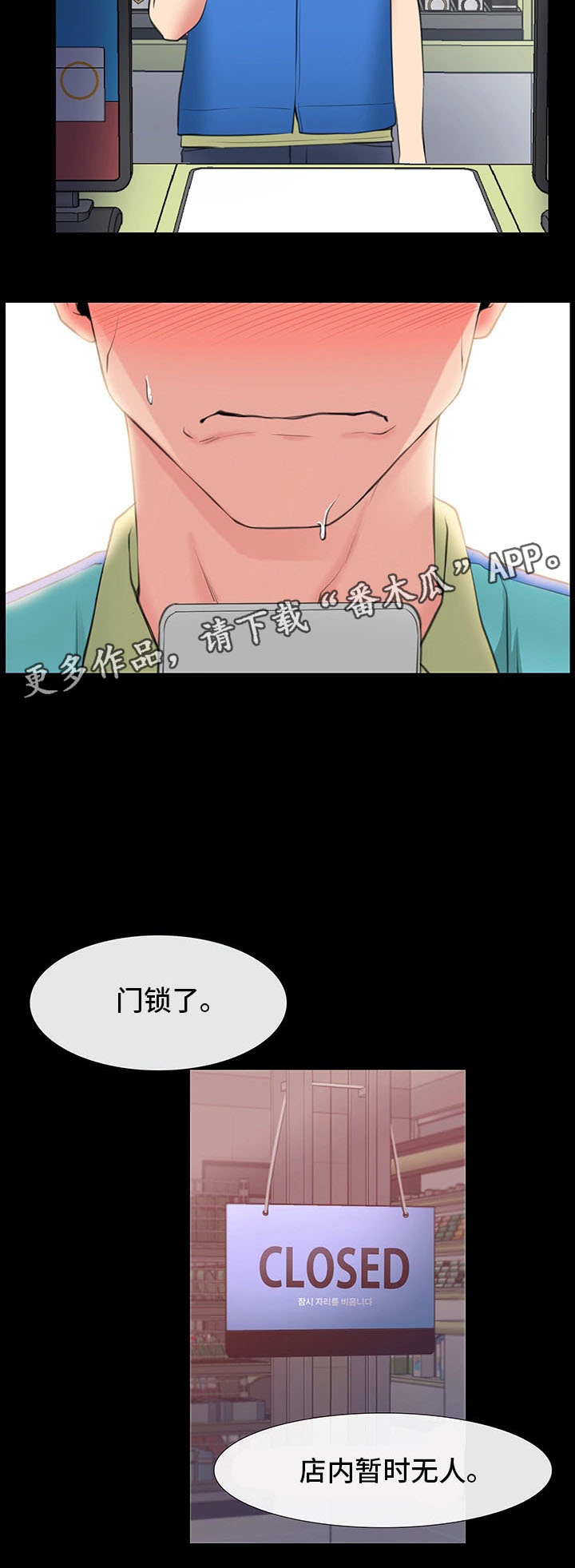 便利店情缘漫画,第3章：与女朋友的亲密2图
