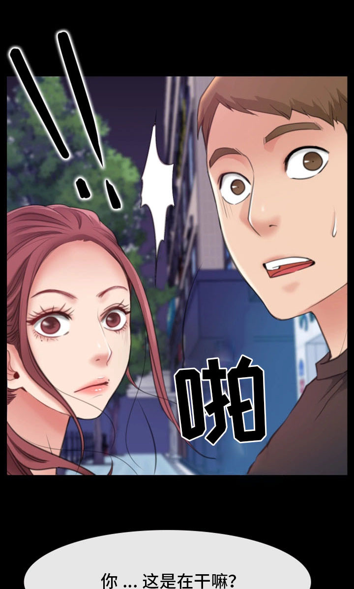 便利店情缘漫画,第15章：被发现2图