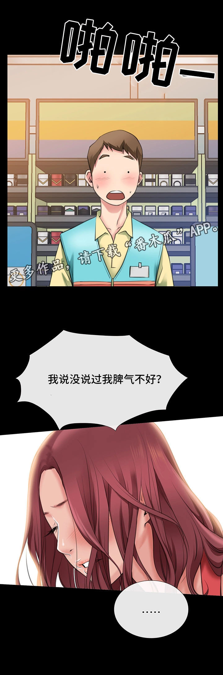 便利店情缘漫画,第6章：再见仁音1图