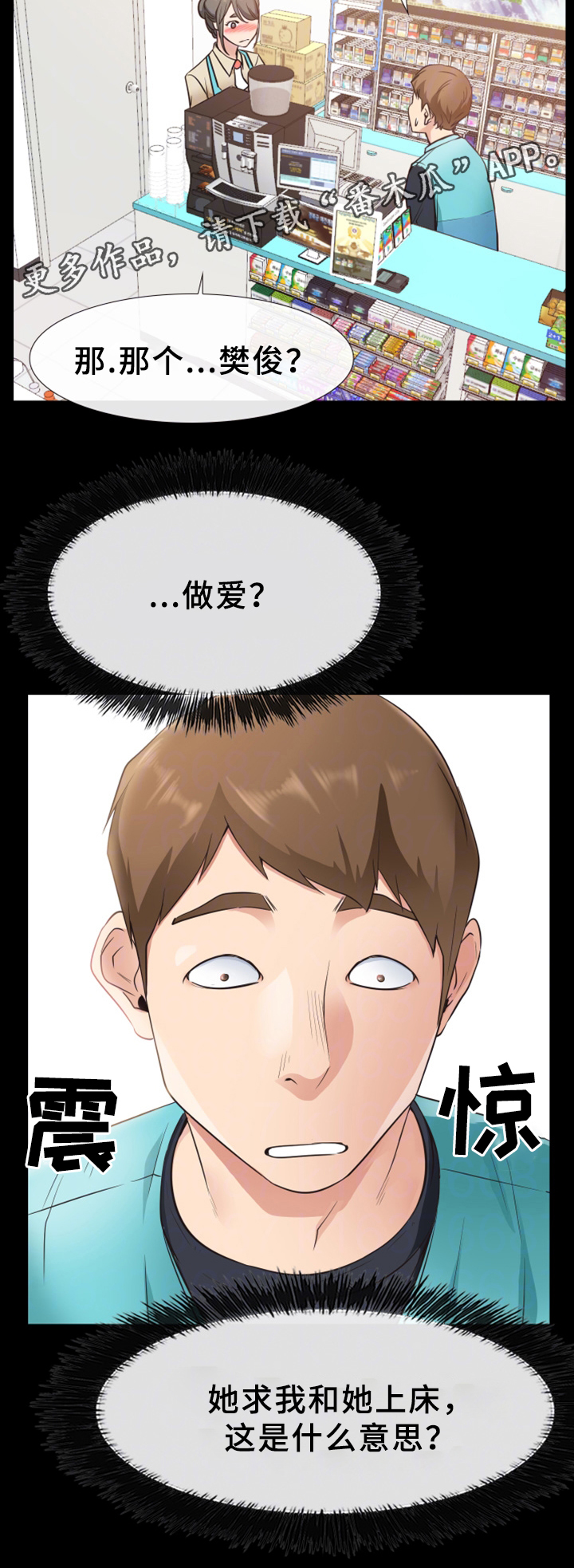 便利店情缘漫画,第29章：更进一步3图