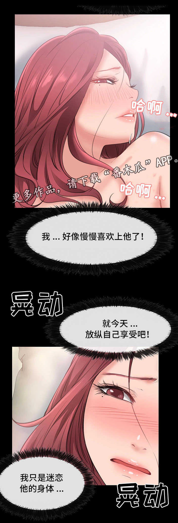 便利店情缘漫画,第12章：慢慢喜欢上他4图
