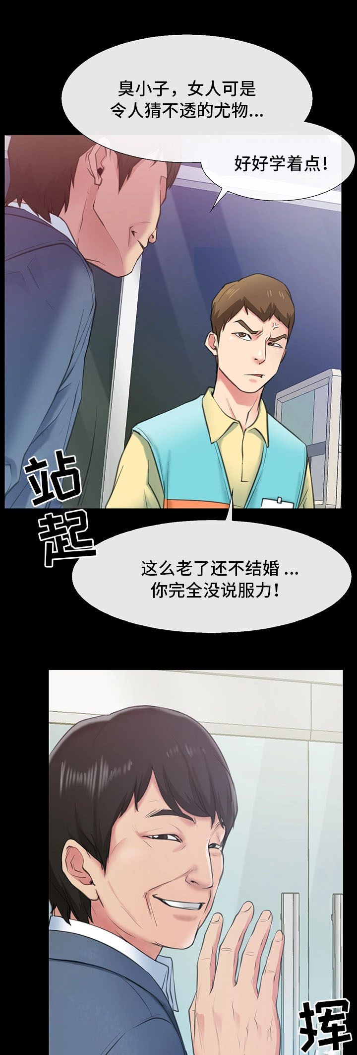 便利店情缘漫画,第1章：便利店情缘3图