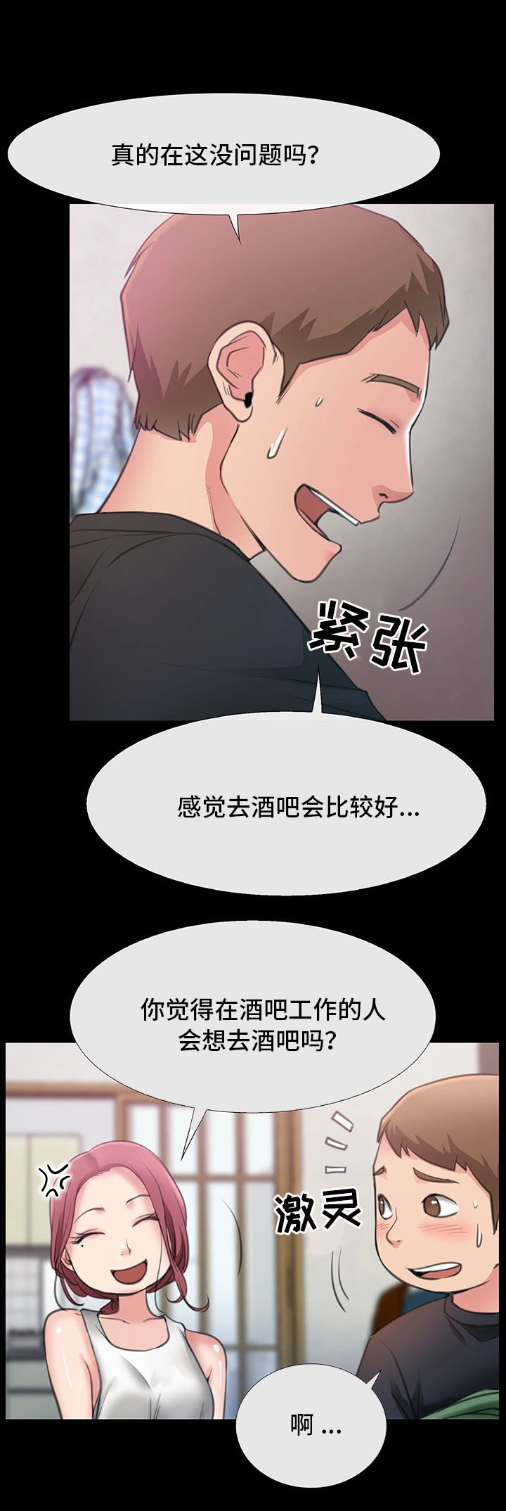 便利店情缘漫画,第8章：羡慕3图