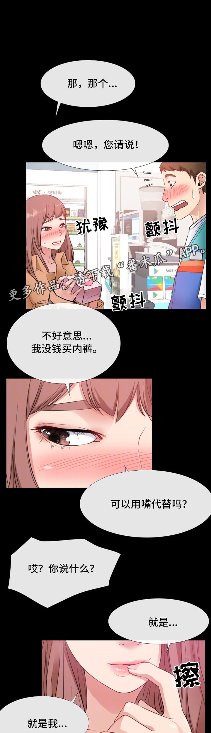 便利店情缘漫画,第20章：奇葩顾客2图