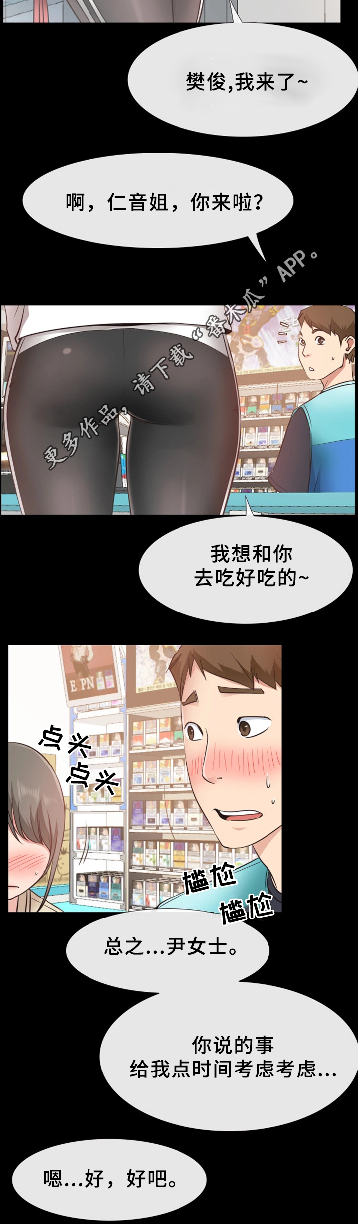 便利店情缘漫画,第31章：异样4图