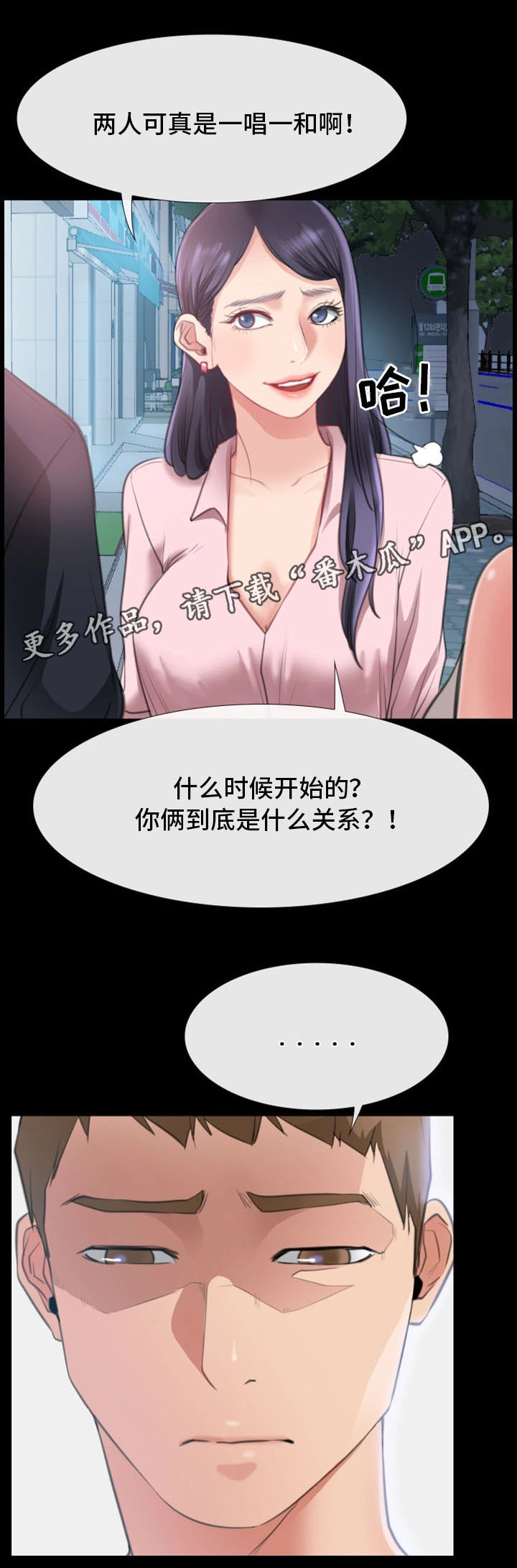 便利店情缘漫画,第15章：被发现4图