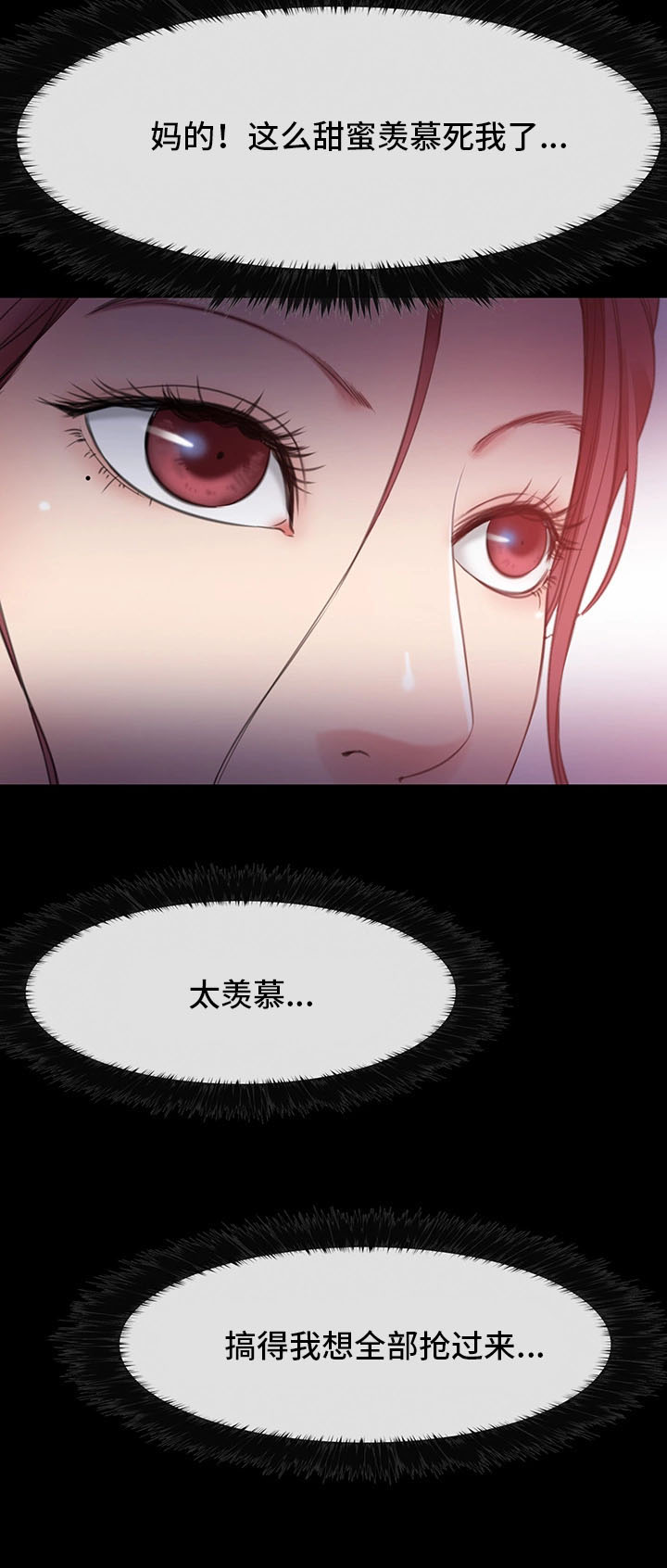 便利店情缘漫画,第8章：羡慕3图