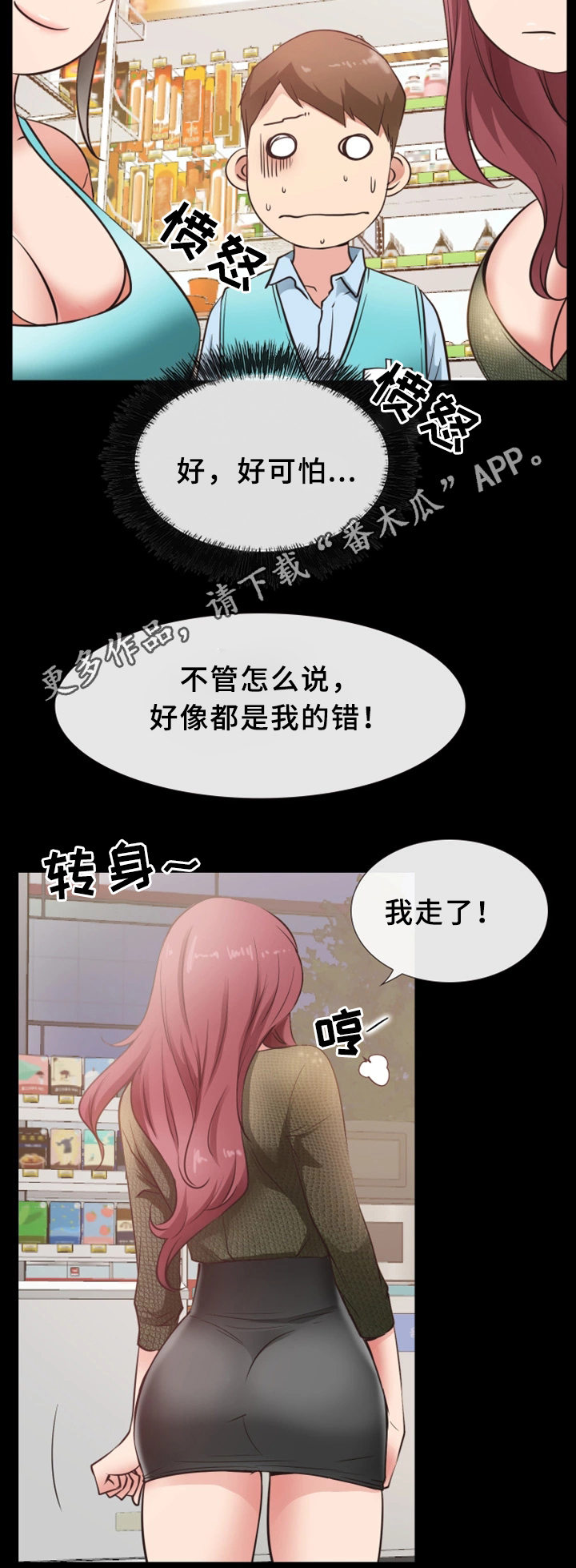 便利店情缘漫画,第33章：打工1图