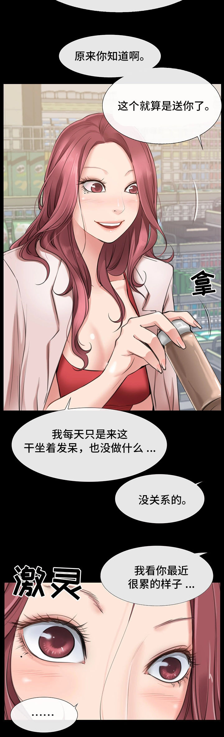 便利店情缘漫画,第2章：工作者1图