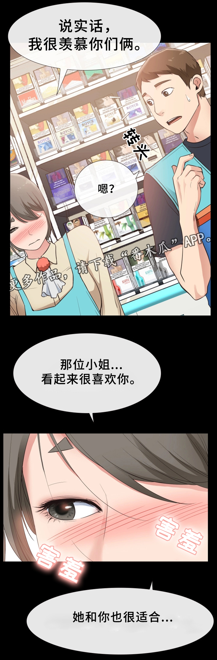 便利店情缘漫画,第28章：原因3图