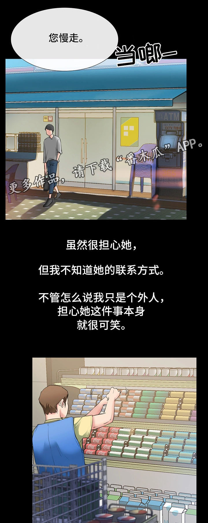 便利店情缘漫画,第6章：再见仁音3图