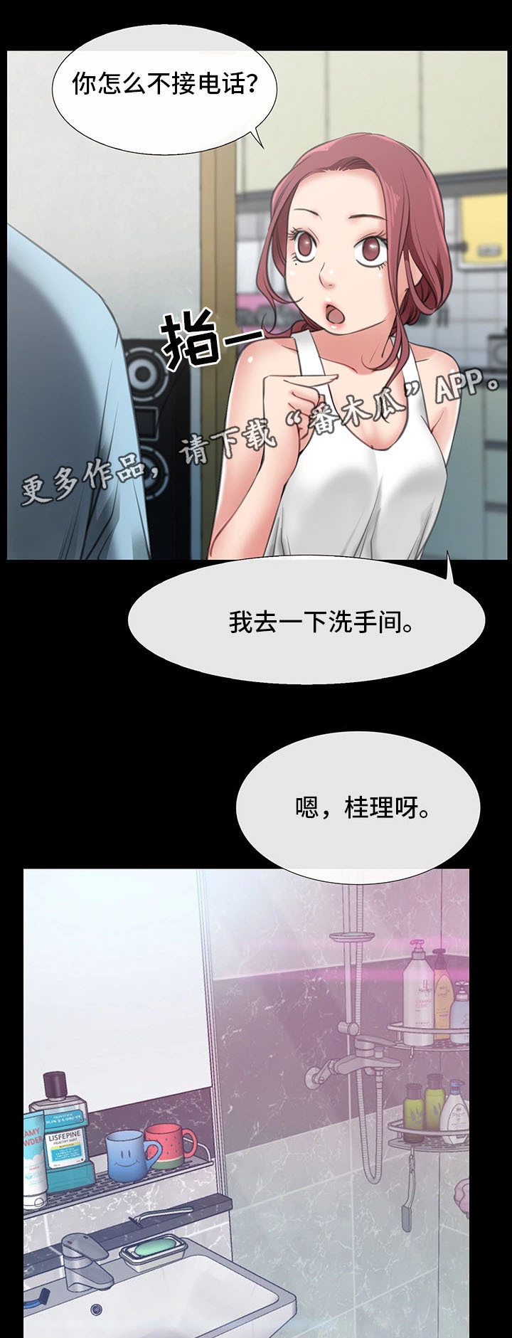 便利店情缘漫画,第8章：羡慕5图