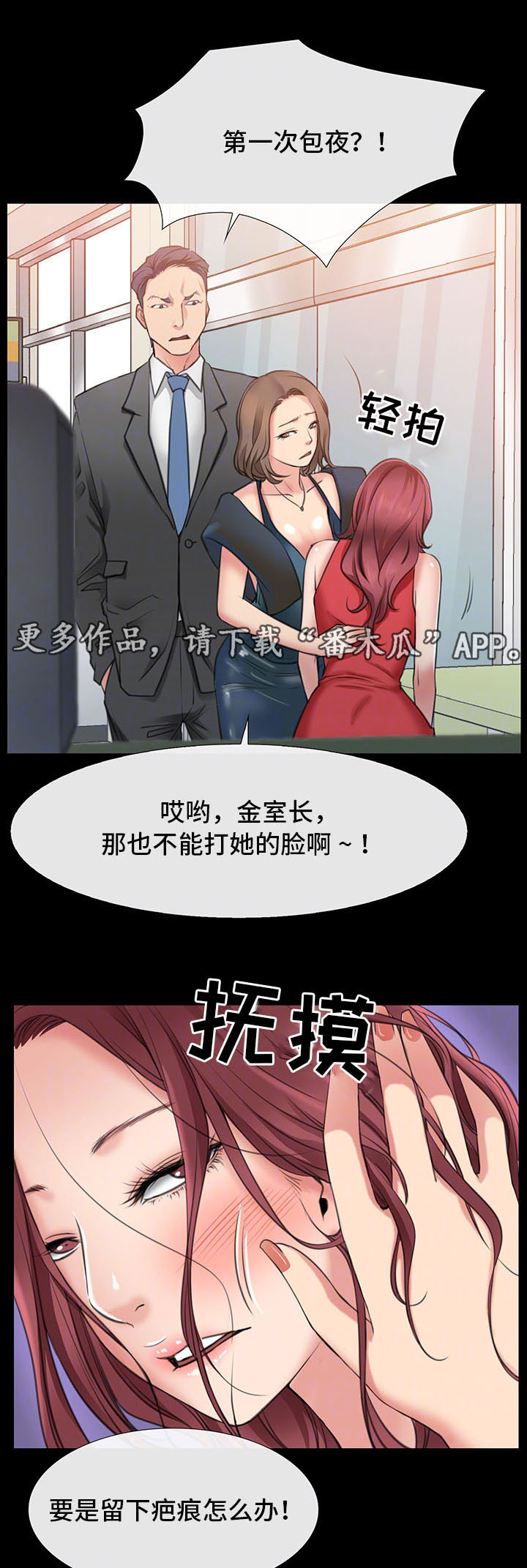 便利店情缘漫画,第6章：再见仁音3图