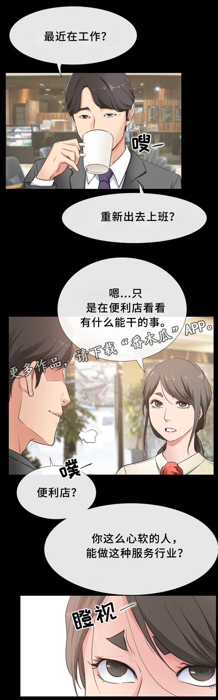 便利店情缘漫画,第26章：结束2图