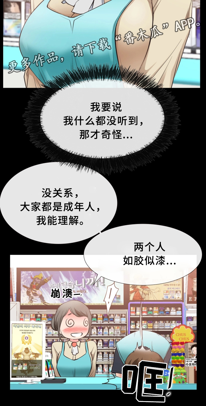 便利店情缘漫画,第28章：原因4图