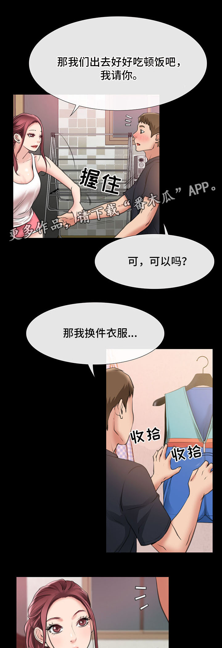 便利店情缘漫画,第14章：吃饭4图