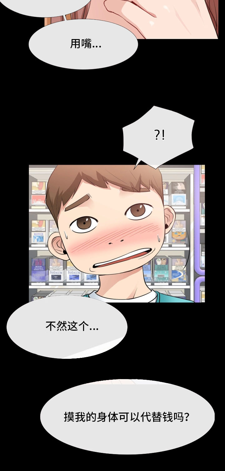 便利店情缘漫画,第20章：奇葩顾客3图