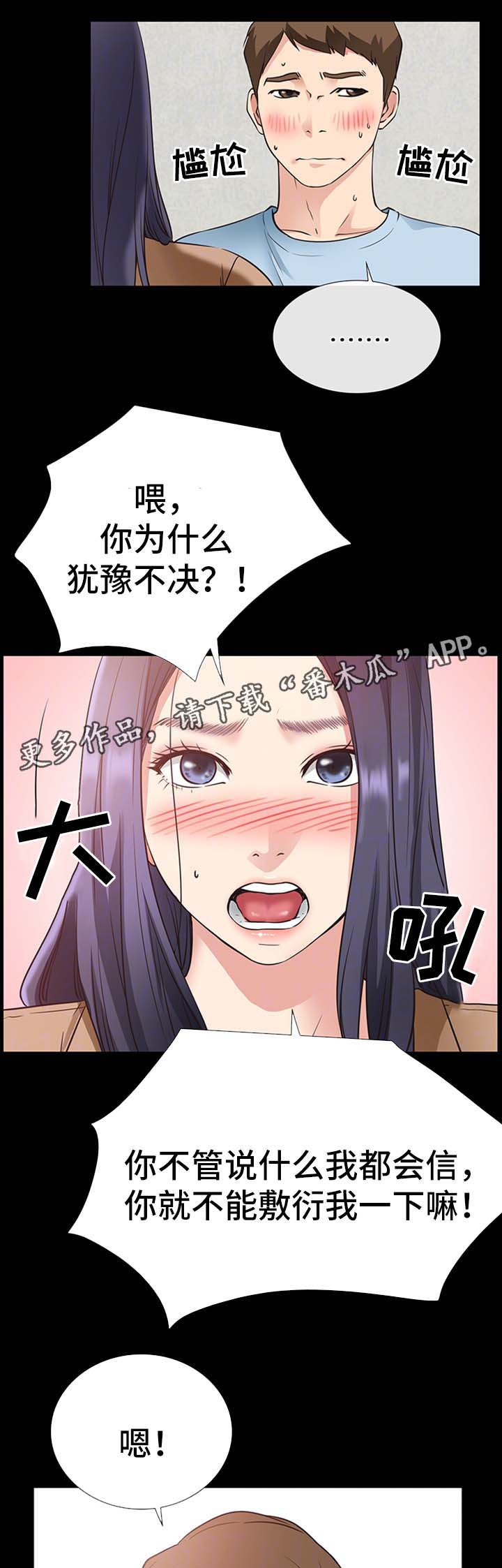 便利店情缘漫画,第37章：双倍奉还4图