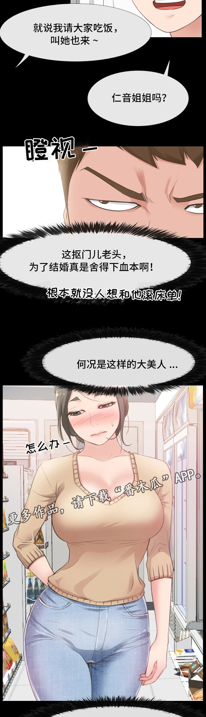 便利店情缘漫画,第21章：聚餐4图