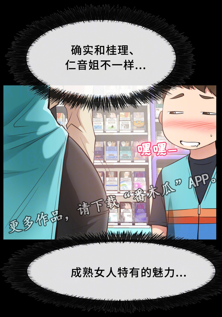 便利店情缘漫画,第28章：原因1图