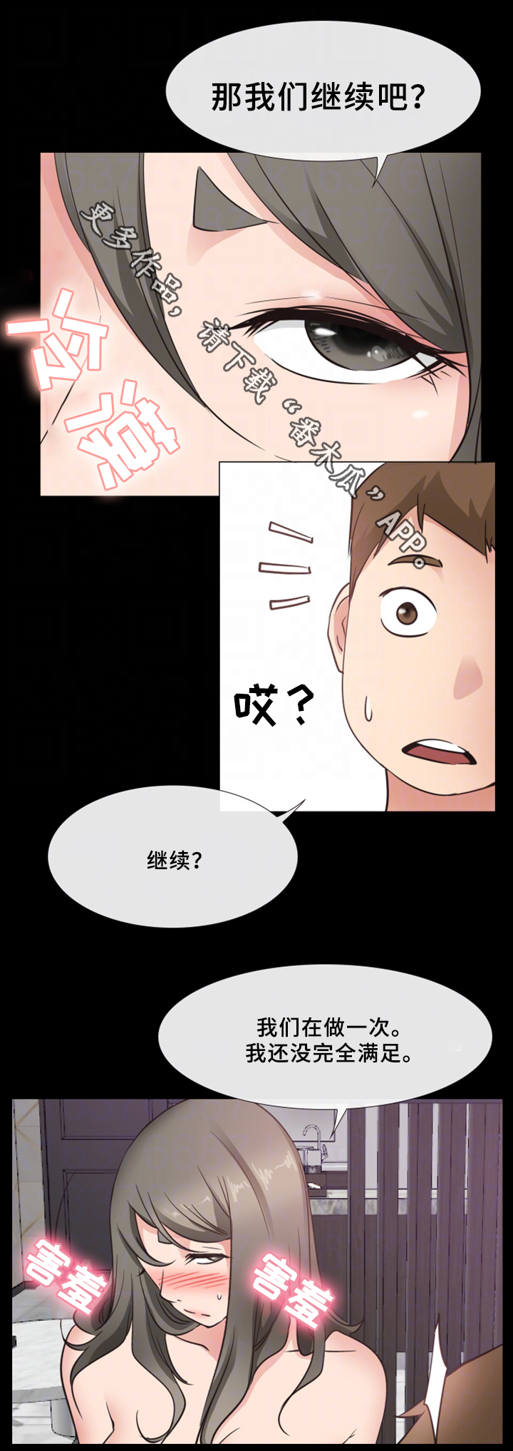便利店情缘漫画,第32章：成功2图