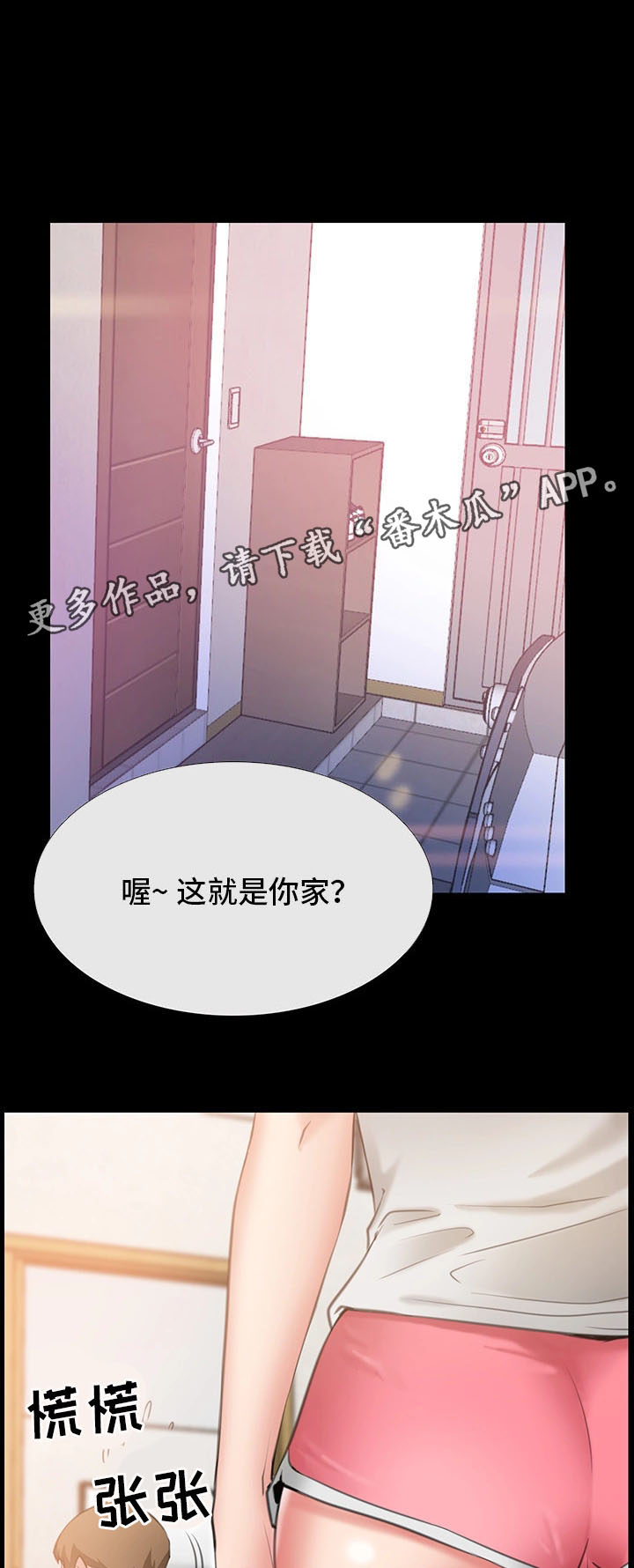 便利店情缘漫画,第8章：羡慕1图