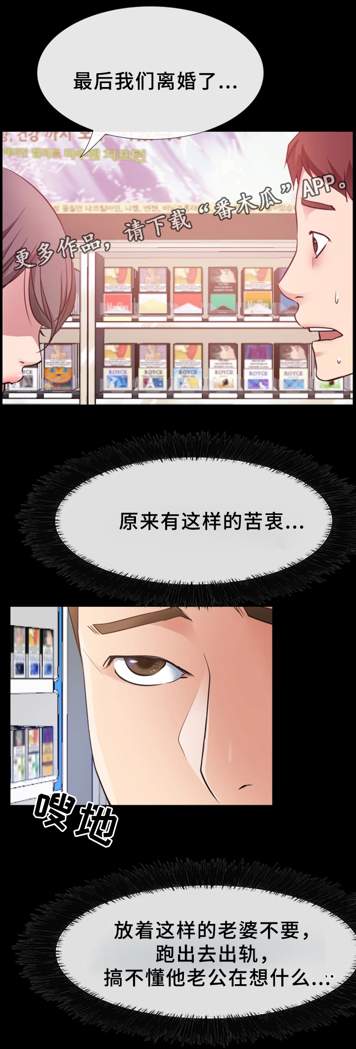 便利店情缘漫画,第30章：报复2图