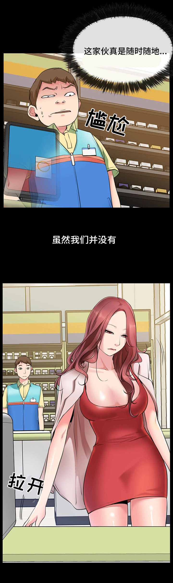 便利店情缘漫画,第2章：工作者2图