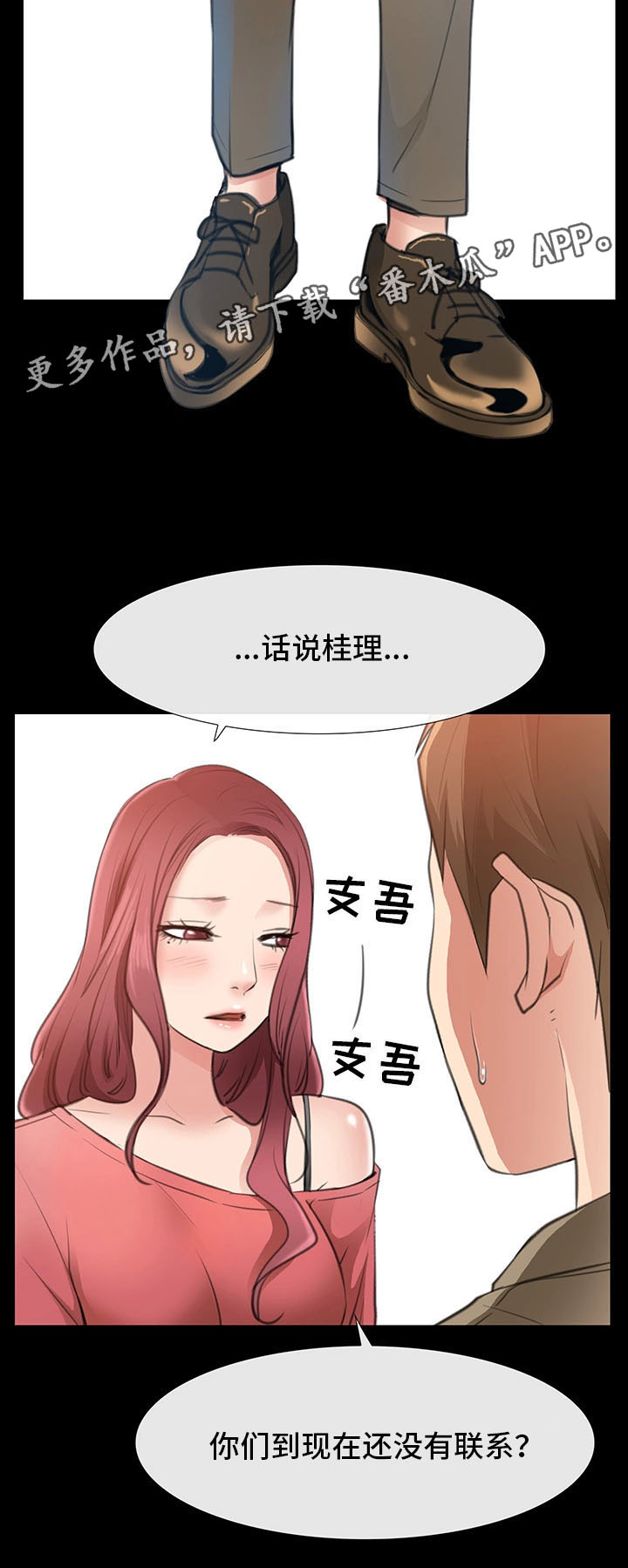 便利店情缘漫画,第18章：逛街4图