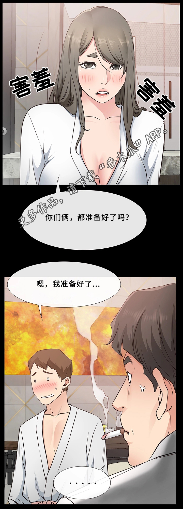 便利店情缘漫画,第32章：成功1图