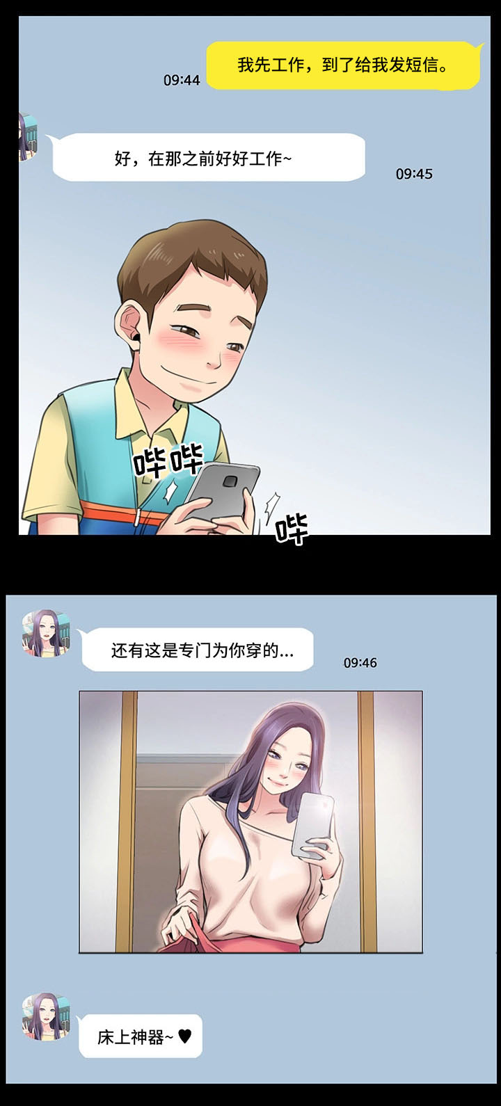 便利店情缘漫画,第1章：便利店情缘3图