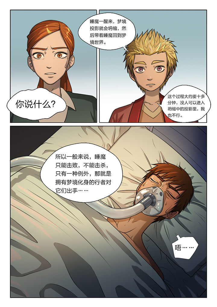 魇漫画,第47章：3图