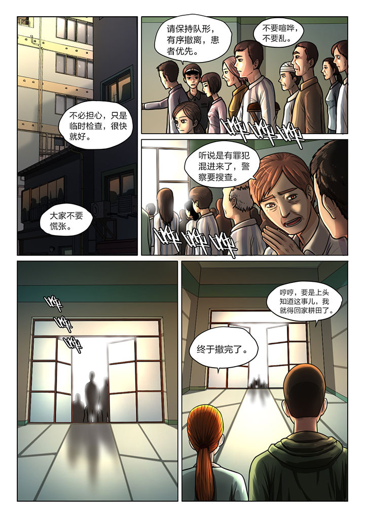 魇漫画,第37章：5图