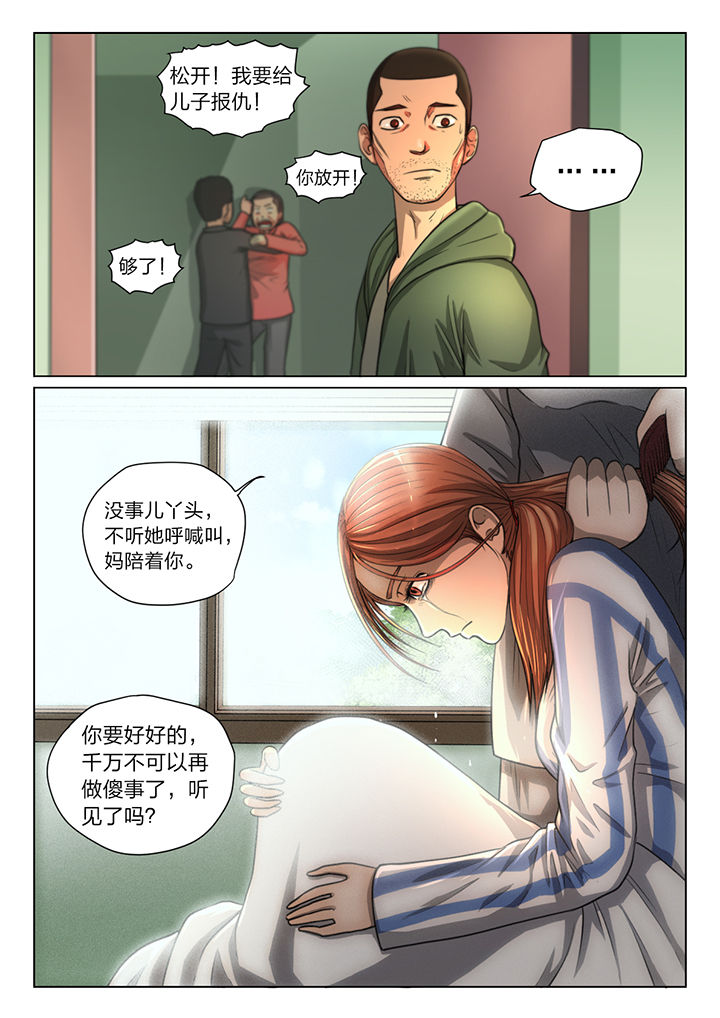 魇漫画,第35章：3图