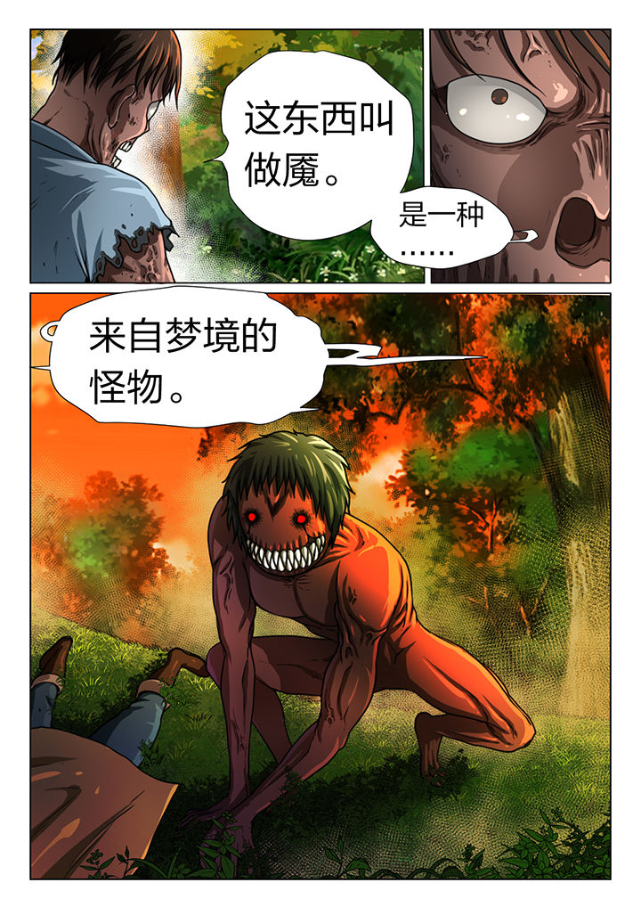 魇漫画,第16章：2图